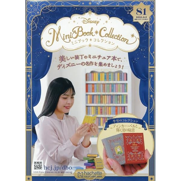Amazon.co.jp: ディズニー ミニブック・コレクション全国版(8) 2025年